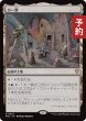 画像1: カー砦/Kher Keep 【日本語版】 [FRC-土地R] (予約I) (1)