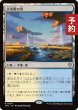 画像1: 大草原の川/Prairie Stream 【日本語版】 [FRC-土地R] (予約I) (1)