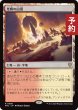 画像1: 光輝の山頂/Radiant Summit 【日本語版】 [FRC-土地R] (予約I) (1)