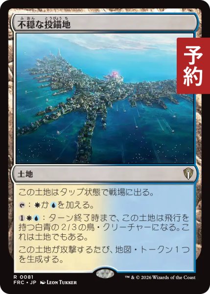 画像1: 不穏な投錨地/Restless Anchorage 【日本語版】 [FRC-土地R] (予約I) (1)