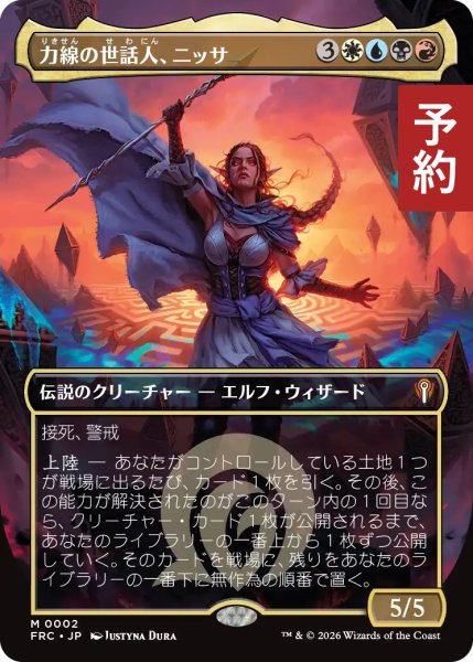 画像1: 力線の世話人、ニッサ/Nissa, Leyline Tamer (全面アート版) 【日本語版】 [FRC-金MR] (予約I) (1)