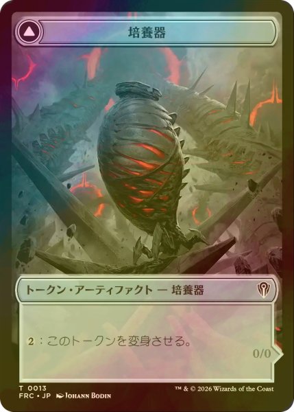 画像1: [FOIL] 培養器/INCUBATOR & ファイレクシアン/PHYREXIAN 【日本語版】 [FRC-トークン] (1)