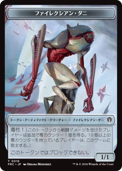 画像2: カー砦のコボルド/KOBOLDS OF KHER KEEP & ファイレクシアン・ダニ/PHYREXIAN MITE 【日本語版】 [FRC-トークン] (2)