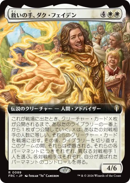 画像1: 救いの手、ダク・フェイデン/Dack Fayden, Helping Hand (拡張アート版) 【日本語版】 [FRC-白R] (1)