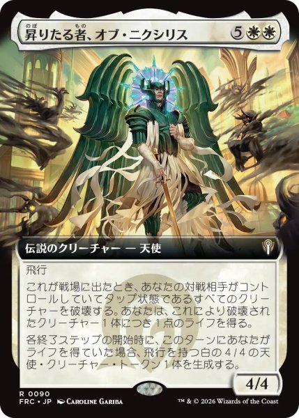画像1: 昇りたる者、オブ・ニクシリス/Ob Nixilis, the Ascended (拡張アート版) 【日本語版】 [FRC-白R] (1)