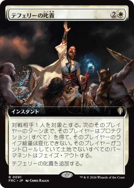 画像1: テフェリーの叱責/Teferi's Reproach (拡張アート版) 【日本語版】 [FRC-白R] (1)