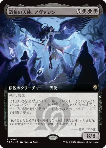 画像1: 恐怖の天使、アヴァシン/Avacyn, Angel of Horror (拡張アート版) 【日本語版】 [FRC-黒R] (1)