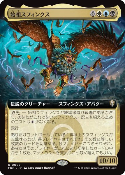 画像1: 始祖スフィンクス/The Ur-Sphinx (拡張アート版) 【日本語版】 [FRC-金R] (1)