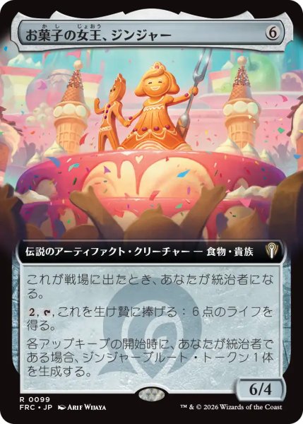画像1: お菓子の女王、ジンジャー/Ginger, Queen of Sweets (拡張アート版) 【日本語版】 [FRC-灰R] (1)