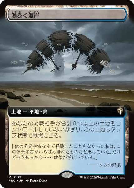 画像1: 渦巻く海岸/Turbulent Shore (拡張アート版) 【日本語版】 [FRC-土地R] (1)