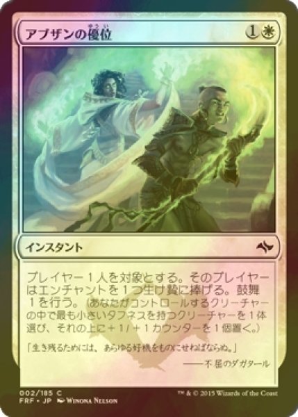 画像1: [FOIL] アブザンの優位/Abzan Advantage 【日本語版】 [FRF-白C] (1)