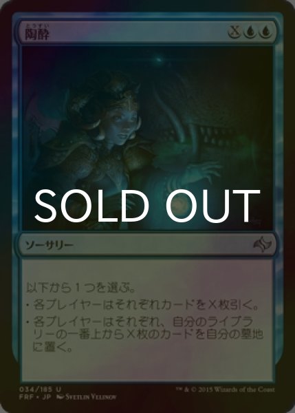 画像1: [FOIL] 陶酔/Fascination 【日本語版】 [FRF-青U] (1)