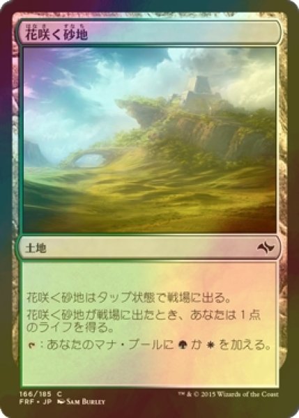 画像1: [FOIL] 花咲く砂地/Blossoming Sands 【日本語版】 [FRF-土地C] (1)