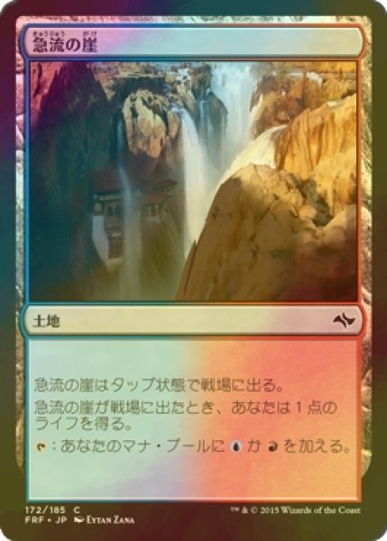 画像1: [FOIL] 急流の崖/Swiftwater Cliffs 【日本語版】 [FRF-土地C] (1)