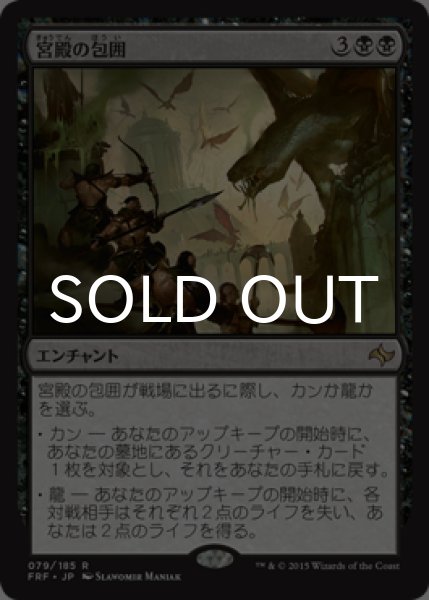画像1: 宮殿の包囲/Palace Siege 【日本語版】 [FRF-黒R] (1)