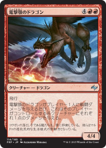 画像1: 電撃顎のドラゴン/Shockmaw Dragon 【日本語版】 [FRF-赤U] (1)