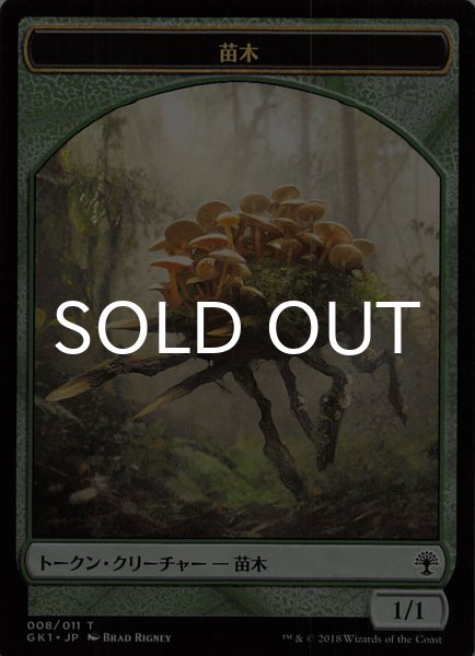 画像2: ワーム/WURM & 苗木/SAPROLING No.008 【日本語版】 [GK1-トークン] (2)