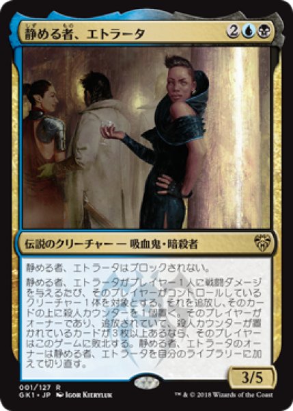画像1: [FOIL] 静める者、エトラータ/Etrata, the Silencer 【日本語版】 [GK1-金R] (1)