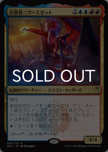 画像1: [FOIL] 火想者ニヴ＝ミゼット/Niv-Mizzet, the Firemind 【日本語版】 [GK1-金R] (1)