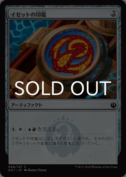 画像1: イゼットの印鑑/Izzet Signet 【日本語版】 [GK1-灰C] (1)