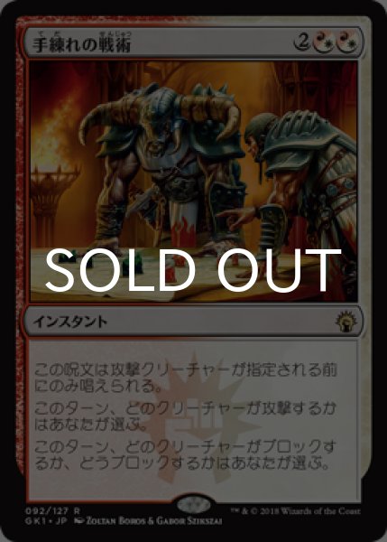 画像1: 手練れの戦術/Master Warcraft 【日本語版】 [GK1-金R] (1)