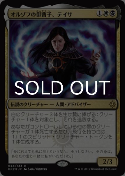 画像1: [FOIL] オルゾフの御曹子、テイサ/Teysa, Orzhov Scion 【日本語版】 [GK2-金R] (1)