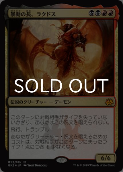 画像1: [FOIL] 暴動の長、ラクドス/Rakdos, Lord of Riots 【日本語版】 [GK2-金MR] (1)