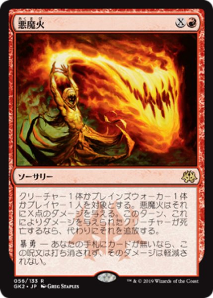 画像1: 悪魔火/Demonfire 【日本語版】 [GK2-赤R] (1)