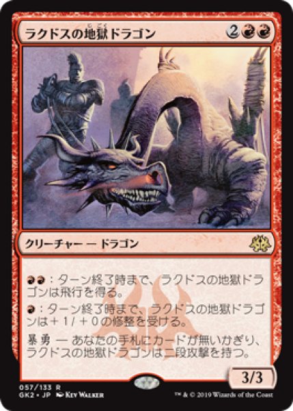 画像1: ラクドスの地獄ドラゴン/Rakdos Pit Dragon 【日本語版】 [GK2-赤R] (1)
