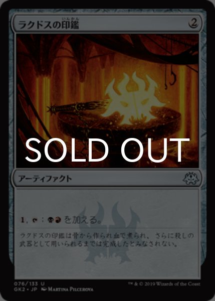 画像1: ラクドスの印鑑/Rakdos Signet 【日本語版】 [GK2-灰U] (1)