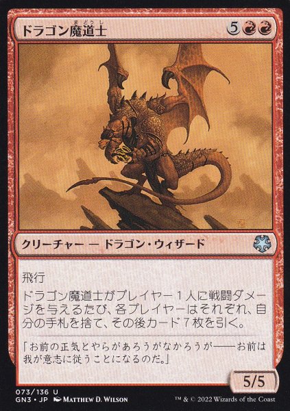 画像1: ドラゴン魔道士/Dragon Mage 【日本語版】 [GN3-赤U] (1)