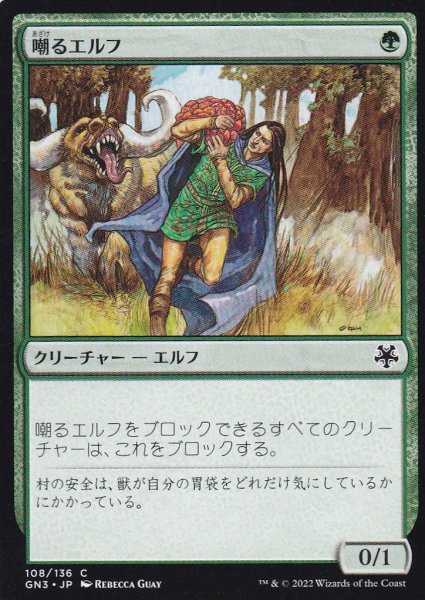 画像1: 嘲るエルフ/Taunting Elf 【日本語版】 [GN3-緑C] (1)