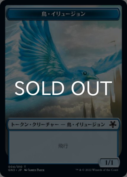 画像1: 鳥・イリュージョン/BIRD ILLUSION & エルフ・戦士/ELF WARRIOR 【日本語版】 [GN3-トークン] (1)