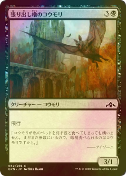 画像1: [FOIL] 張り出し櫓のコウモリ/Bartizan Bats 【日本語版】 [GRN-黒C] (1)