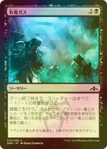 画像1: [FOIL] 有毒ガス/Mephitic Vapors 【日本語版】 [GRN-黒C] (1)