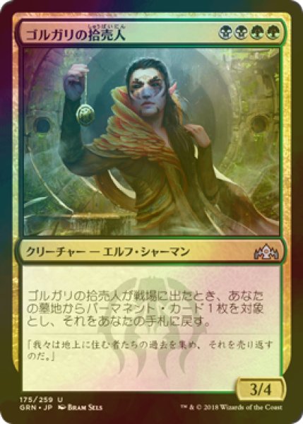 画像1: [FOIL] ゴルガリの拾売人/Golgari Findbroker 【日本語版】 [GRN-金U] (1)