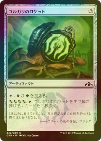 画像1: [FOIL] ゴルガリのロケット/Golgari Locket 【日本語版】 [GRN-灰C] (1)