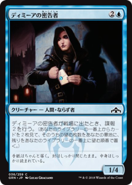 画像1: ディミーアの密告者/Dimir Informant 【日本語版】 [GRN-青C] (1)