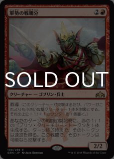 上流階級のゴブリン、マクサス/Muxus, Goblin Grandee 【日本語版