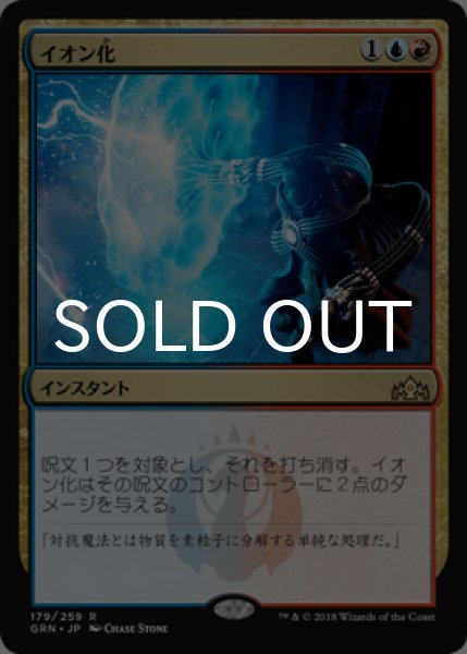 画像1: イオン化/Ionize 【日本語版】 [GRN-金R] (1)