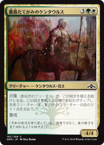 画像1: 薔薇たてがみのケンタウルス/Rosemane Centaur 【日本語版】 [GRN-金C] (1)
