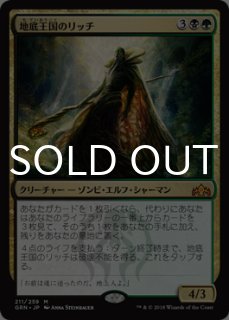 地底王国のリッチ 日本語 foil A