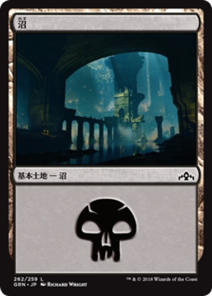 画像1: 沼/Swamp No.262 【日本語版】 [GRN-土地C] (1)