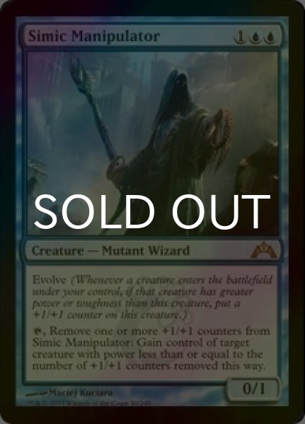画像1: [FOIL] シミックの干渉者/Simic Manipulator 【英語版】 [GTC-青R] (1)