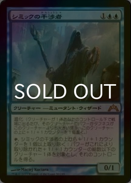 画像1: [FOIL] シミックの干渉者/Simic Manipulator 【日本語版】 [GTC-青R] (1)