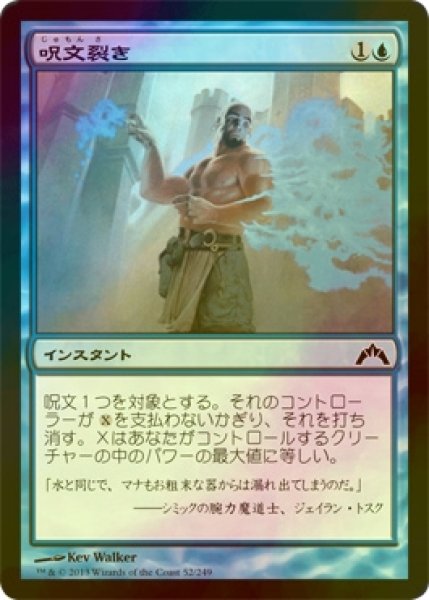 画像1: [FOIL] 呪文裂き/Spell Rupture 【日本語版】 [GTC-青C] (1)