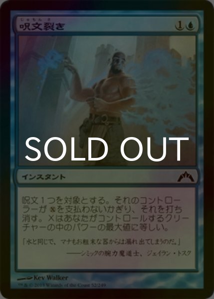 画像1: [FOIL] 呪文裂き/Spell Rupture 【日本語版】 [GTC-青C] (1)