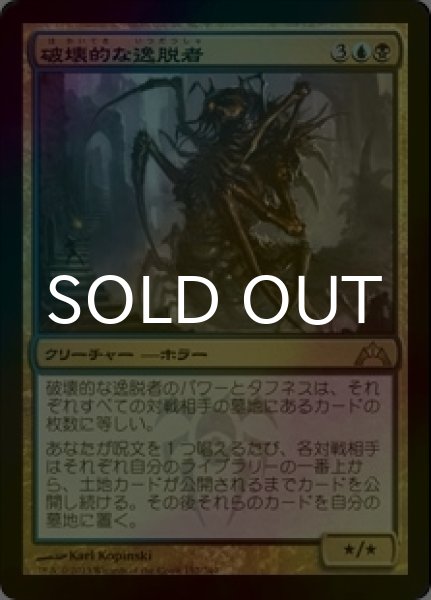 画像1: [FOIL] 破壊的な逸脱者/Consuming Aberration 【日本語版】 [GTC-金R] (1)
