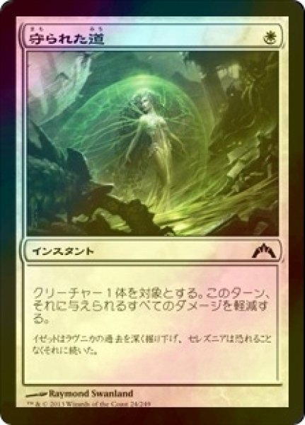 画像1: [FOIL] 守られた道/Shielded Passage 【日本語版】 [GTC-白C] (1)