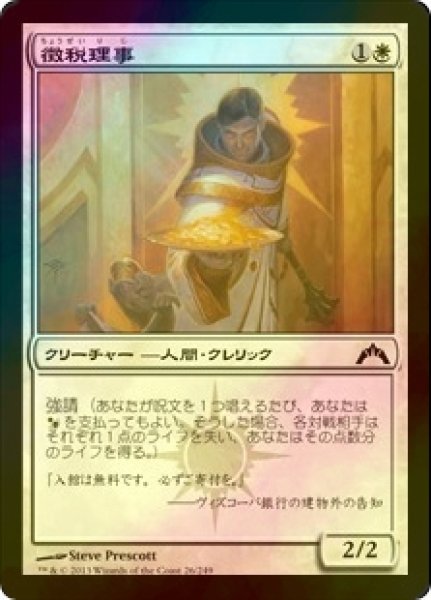 画像1: [FOIL] 徴税理事/Syndic of Tithes 【日本語版】 [GTC-白C] (1)